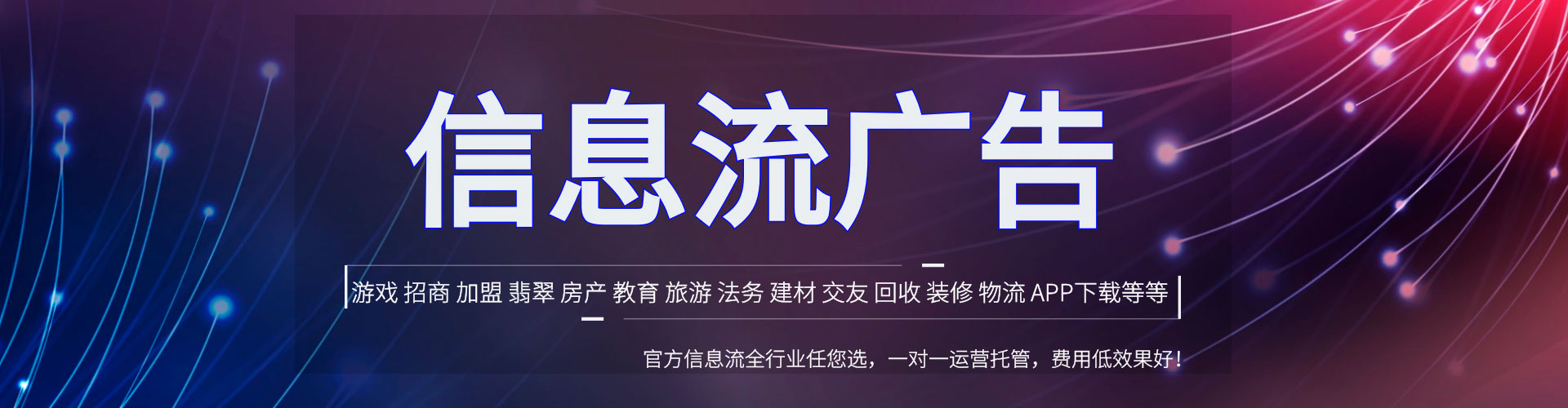 双滦信息流广告